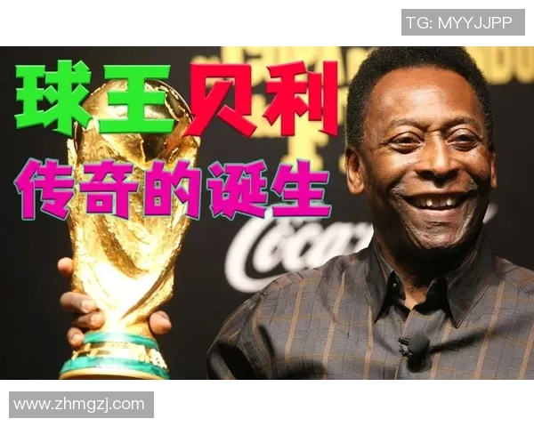 巴西可乐足球明星的传奇故事与他们的辉煌成就分析